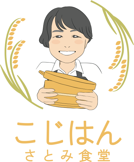 こじはん ～さとみ食堂～